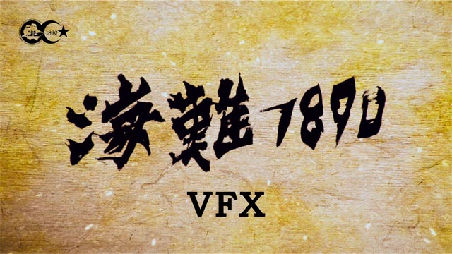 125 Years Memory visual effects by Koichi Noguchi and Masaaki Kamada