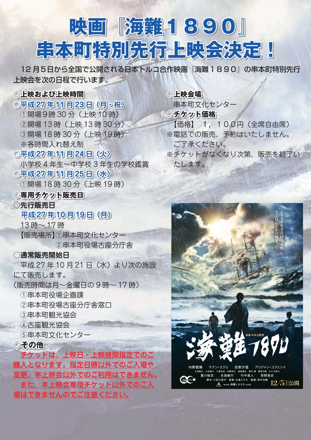 Kainan 1890 poster of Kushimoto pre-release screening